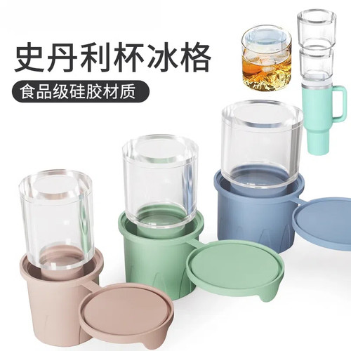 Stanley水杯冰格食品级硅胶