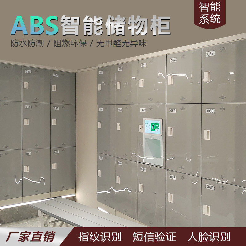ABS智能储物柜浴室柜人脸识别健身房电子存包柜塑料更衣柜