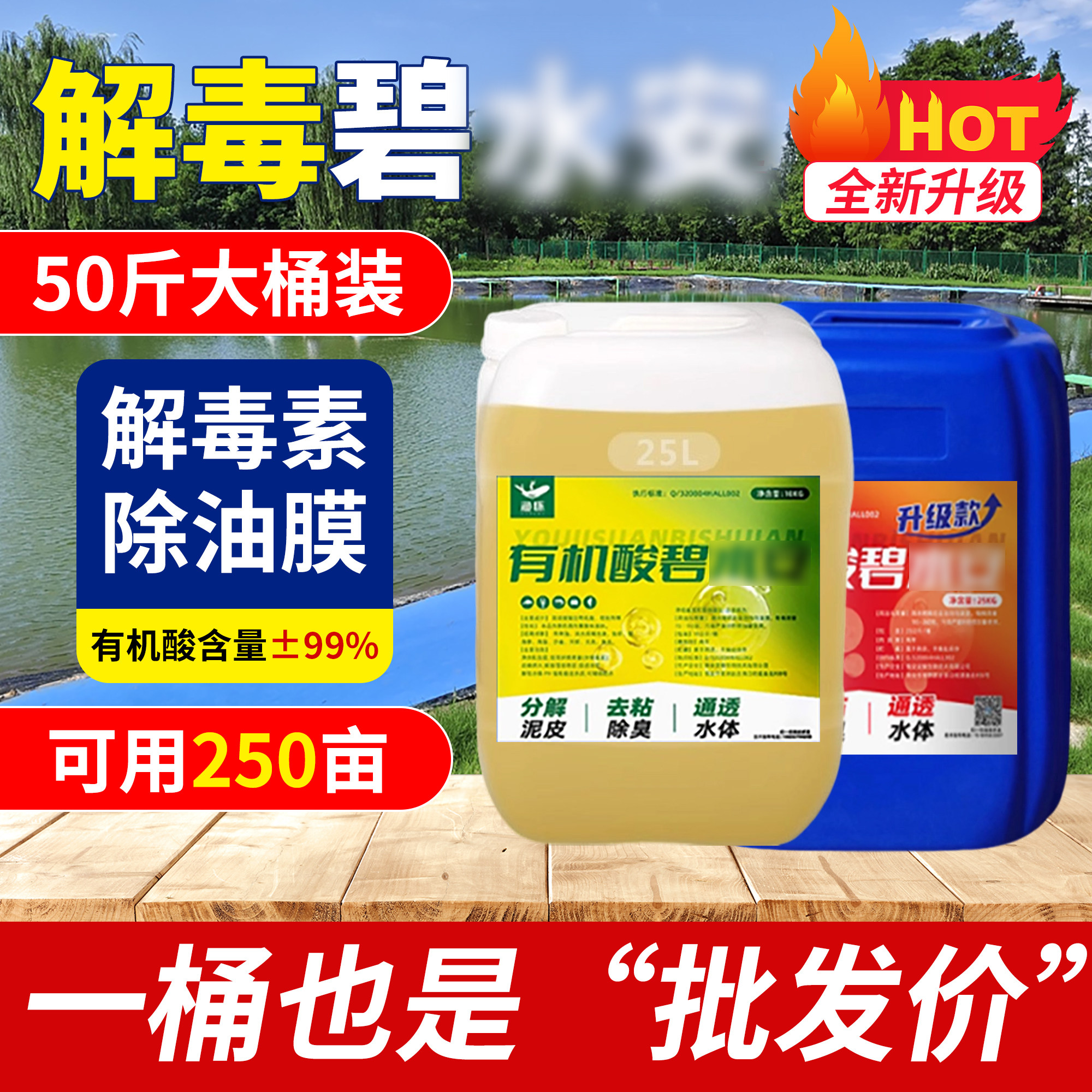 有机酸解毒水碧安碧果酸鱼虾蟹塘调节水质稳定剂水产养殖解毒碧灵