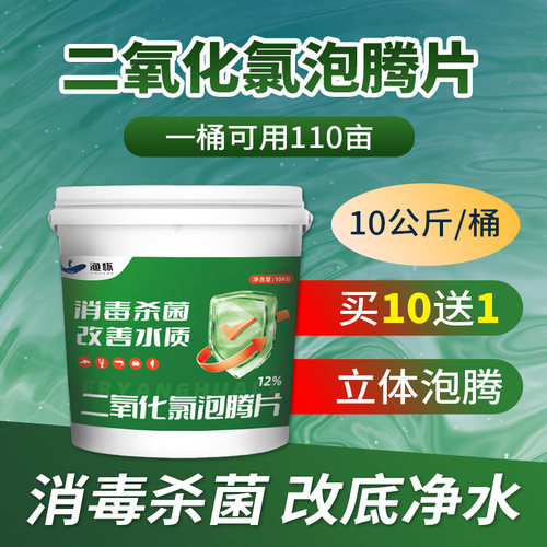渔怀动保二氧化氯泡腾片买10送1