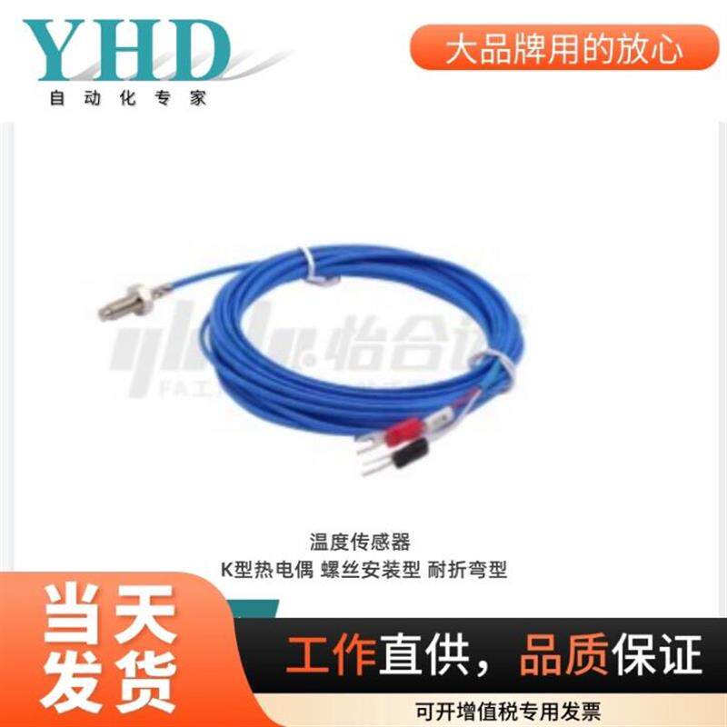 怡合达温度传感器ZKP06-M6-1/2/5K型热电偶 螺丝安装型 耐折弯型