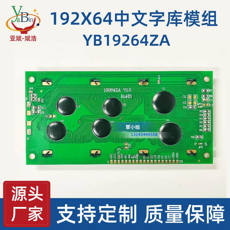LCD 19264ZA带中文字库液晶显示屏 192*64点阵 LCM模块 并/串口
