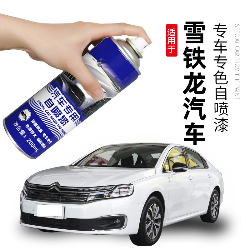 雪铁龙C4L世嘉专用自喷漆珍珠白色补漆笔爱丽舍皓月灰C5划痕修复