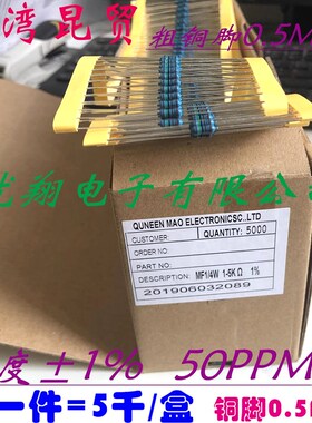 精选台湾昆贸MF金属膜电阻1/4W 43R 47R 51R 56R 62R 68R75R~82欧