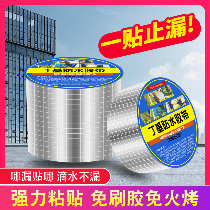 丁基防水胶带屋顶漏水帖铝箔水泥地面裂缝全能强力窗户补漏卷材料