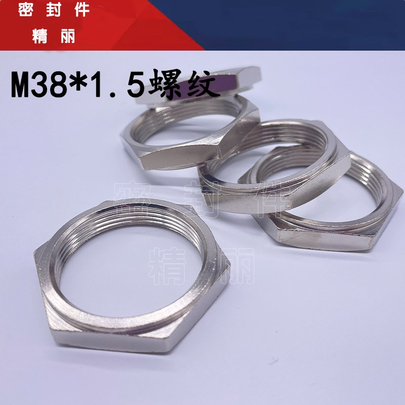 六角螺栓螺帽螺丝帽 M38X1.5 气缸端盖螺母 锁紧细牙M16 M20 M22