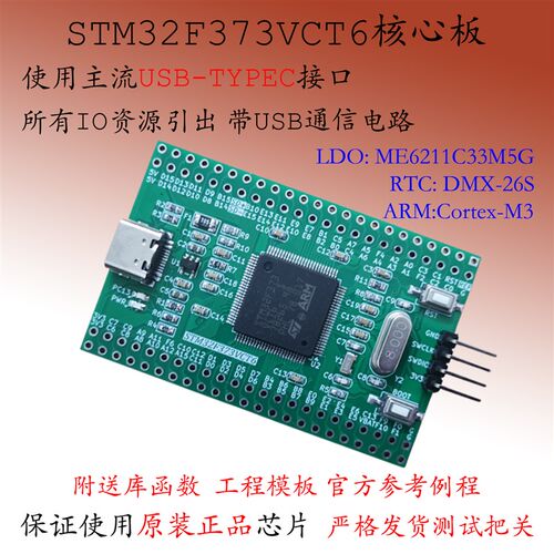 STM32F373VCT6开发板Mini版STM32核心板最小系统板CBT6实验板F103