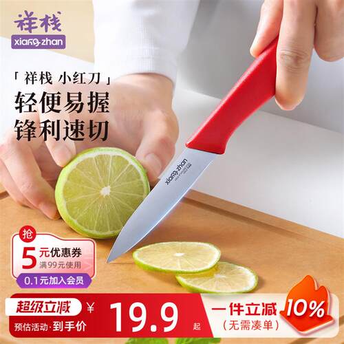 祥栈不锈钢家用水果刀厨房削皮刀瓜果刀多用便携小刀餐刀带刀套