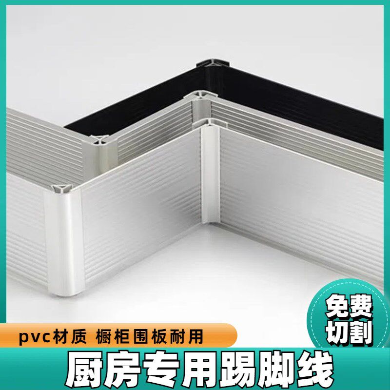 橱柜pvc踢脚板加厚厨房橱柜踢脚线底卡扣式踢脚板波纹型遮丑装饰