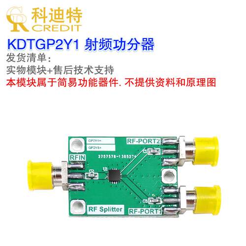 GP2Y1+/GP2S+射频分路器与合路器模块   ADF4351功分器