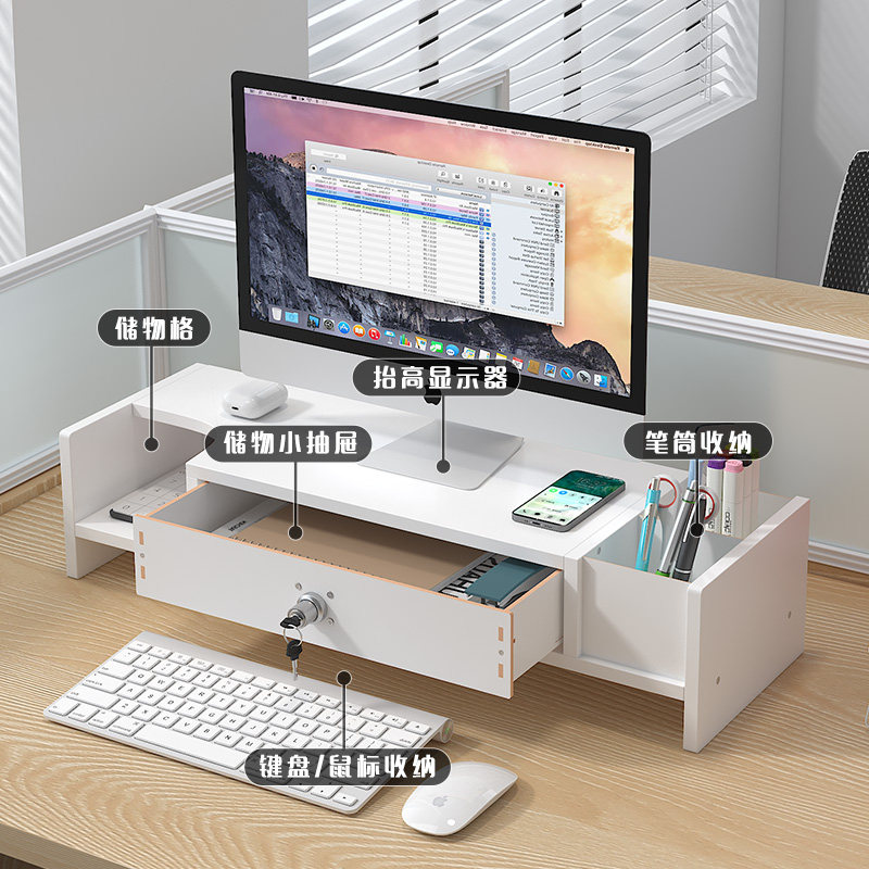 精选办公室电脑增高架台式显示器屏支撑架支架双层笔筒抽屉带锁置