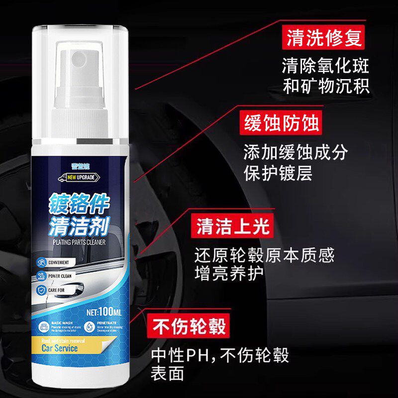 轮毂氧化腐蚀修复清洗剂汽车钢圈铝合金拉丝白斑抛光翻新还原剂xj