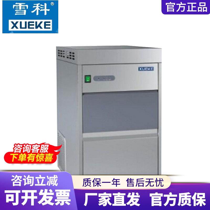 常熟雪科IMS-20-30-50雪花制冰机商用小型全自动子弹头方冰碎冰机