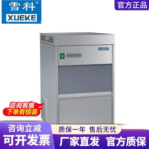 常熟雪科IMS-20-30-50雪花制冰机商用小型全自动子弹头方冰碎冰机