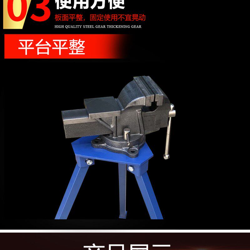 赢领-台虎钳虎钳多功能三角架简易平台工作台
