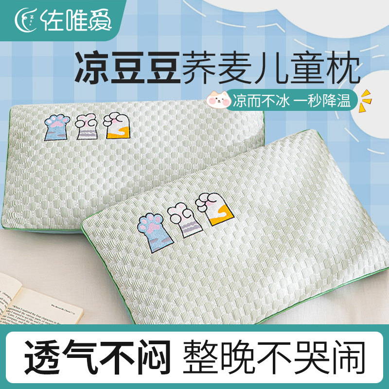 儿童枕头夏季凉感豆豆枕芯6岁以上四季通用荞麦枕宝宝透气小整头