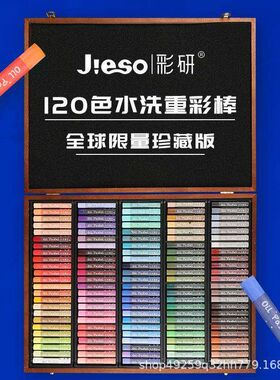 120色油画棒珍藏版水洗重彩棒精聚彩研套装木盒精装油性粉彩棒