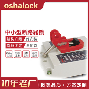 BOZZYS多功能中型断路器锁定空气开关手柄锁扣电气安全锁具BD-D15