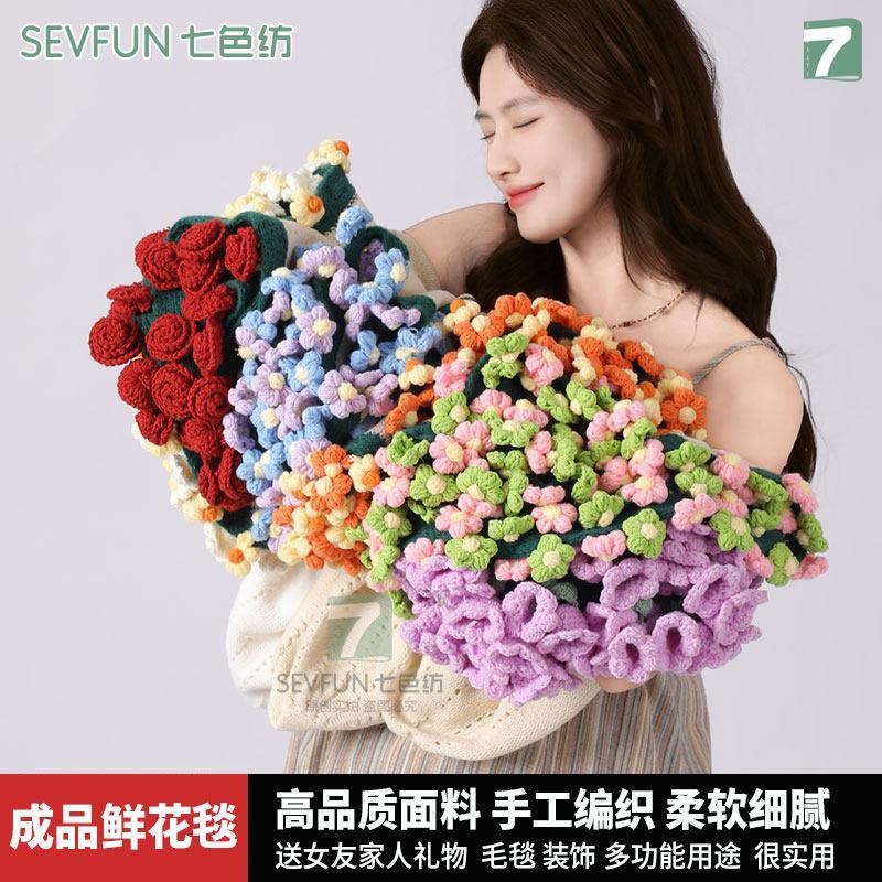 七色纺成品玫瑰花束毯子向日葵鲜花毛毯送闺蜜女朋友生日礼物盖毯