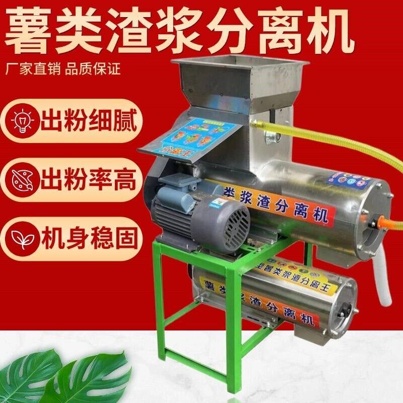 家用商用淀粉渣浆二次分离机红薯土豆莲藕粉番薯土豆葛根打浆机器