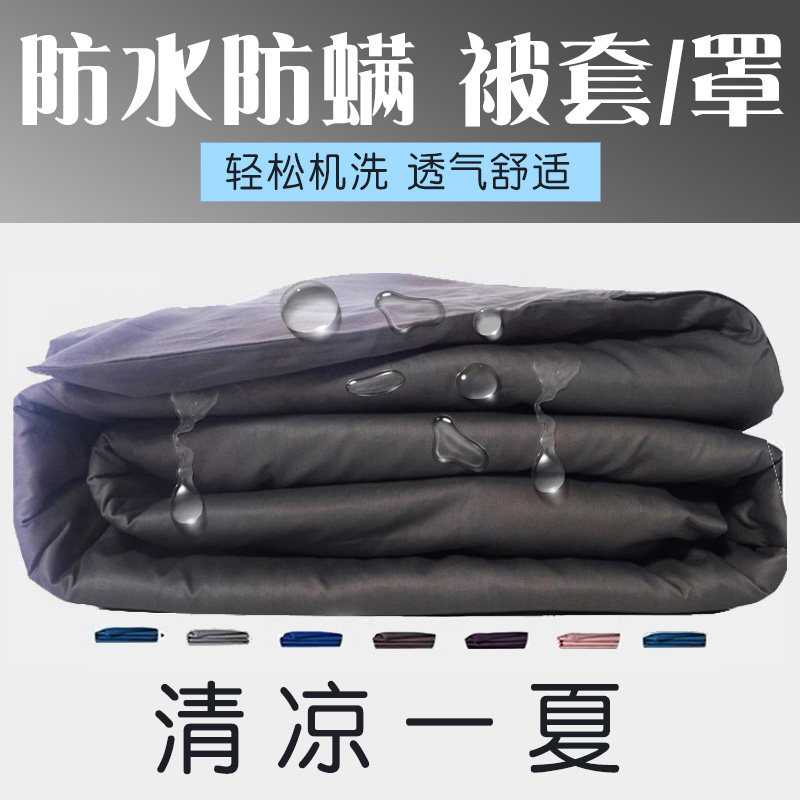 防水防螨虫被套床上用品老人酒店医院婴儿宠物保暖可订制隔尿被罩