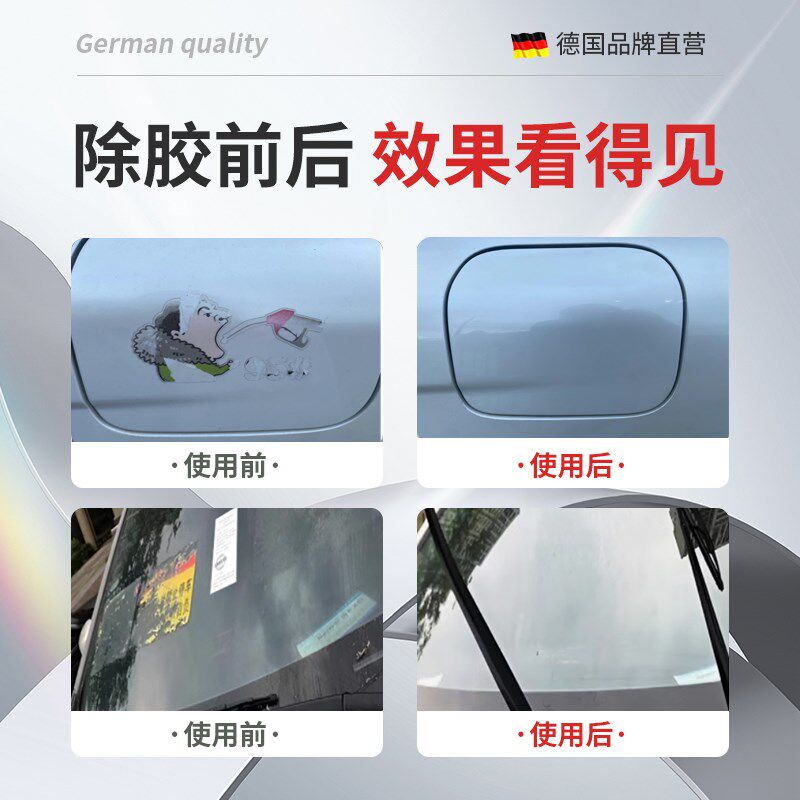 反光贴除胶剂老化黏胶去除剂摩托车汽车强力溶解贴纸标签清除剂