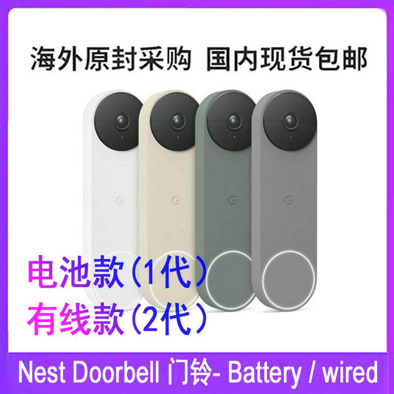 Google Nest 2代门铃电池版 夜视HDR无线智能门铃 灰色有线版白色