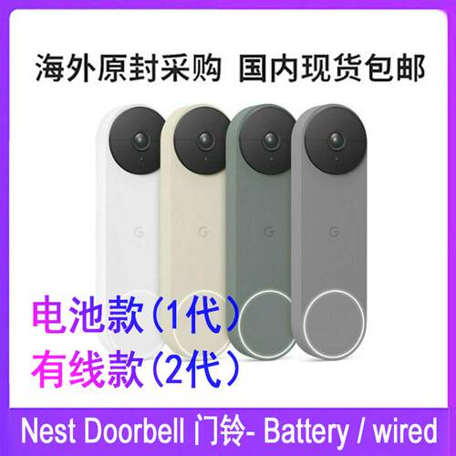 Google Nest 2代门铃电池版 夜视HDR无线智能门铃 灰色有线版白色