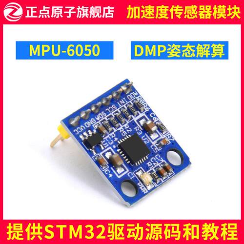 正点原子MPU6050模块六轴飞控姿态角度陀螺仪三轴加速度计传感器