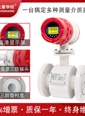七星华控智能电磁流量计污水管道一体分体防腐数显流量表DN50/100