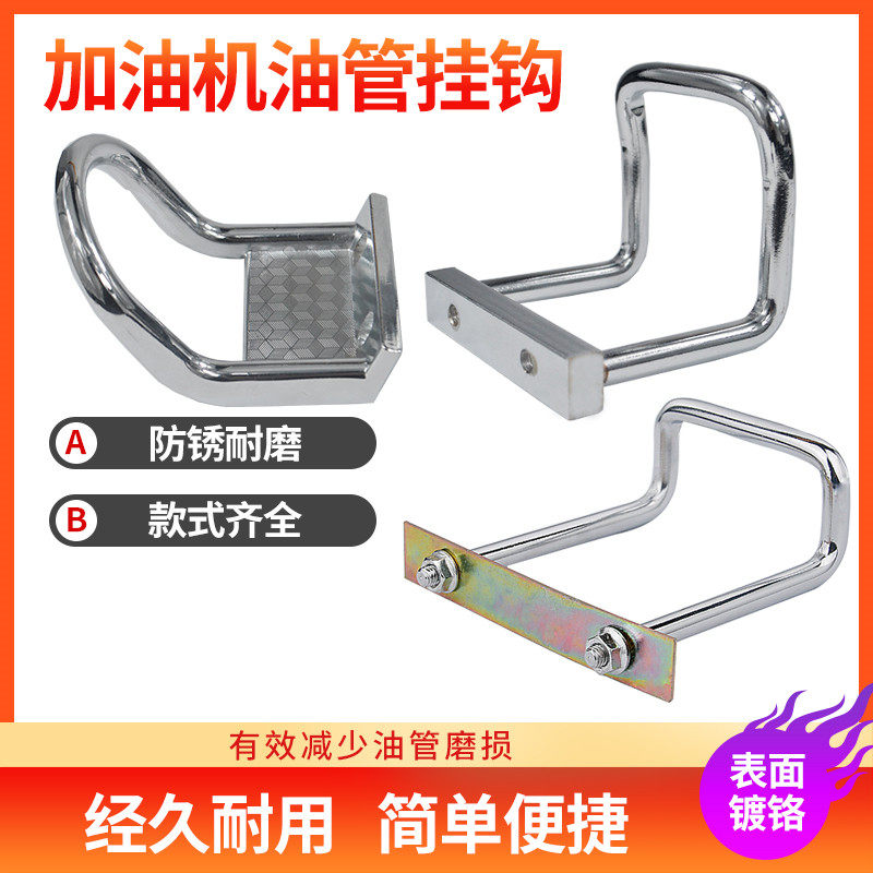 加油站加油机油枪油管挂钩 胶管软管挂钩加油管挂钩加油站加油机