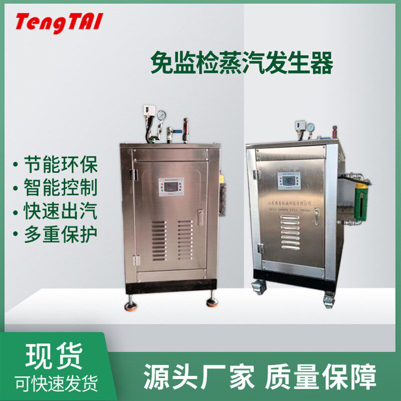 72kw电加热蒸汽发生器 酿酒蒸粮食全自动蒸汽锅炉