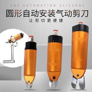 台湾气动剪刀圆形自动化HS FD9P剪塑料金属橡胶支架气剪钳 20M30M