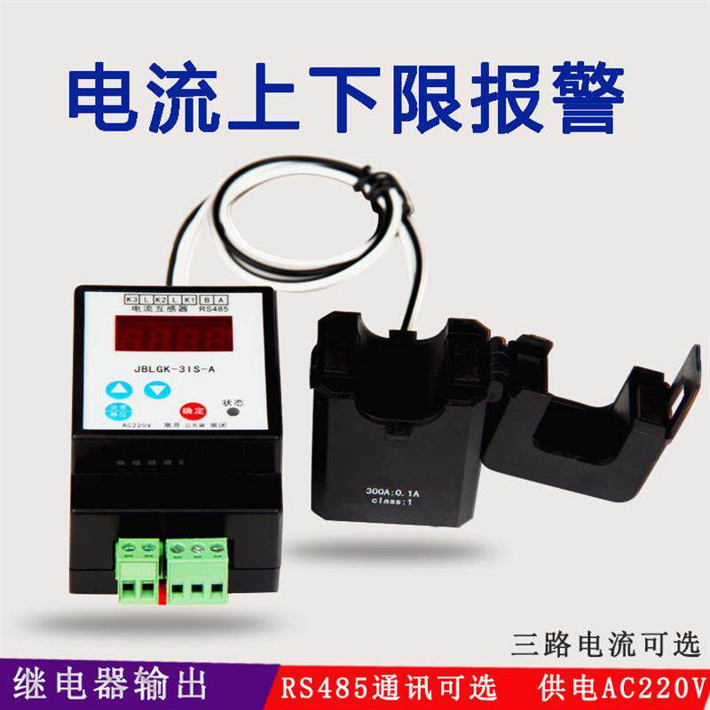 电流检测过载保护器继电器开关控制上下限报警自动断电给料数显表