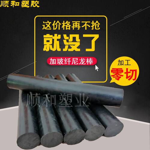 进口PA66+GF30%直径12 15 20 25 30 35 40 45 50mm加玻纤尼龙棒材