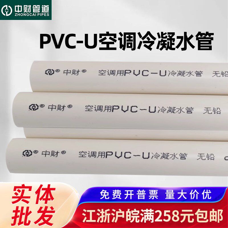中财PVC空调冷凝水管中央空调专用给排水管25 32直接弯头三通配件