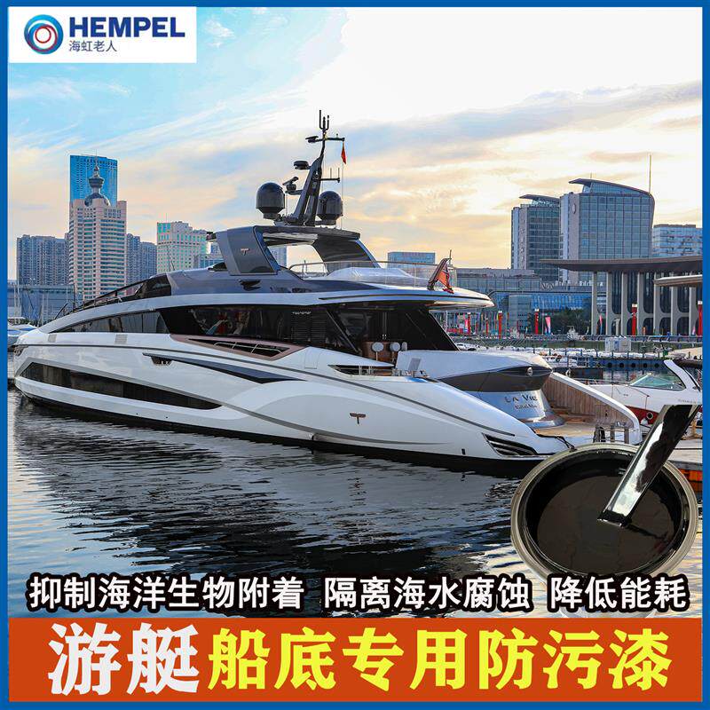 海虹老人无锡自抛光防污漆7295w-19990帆船游艇专用黑色5升船底漆