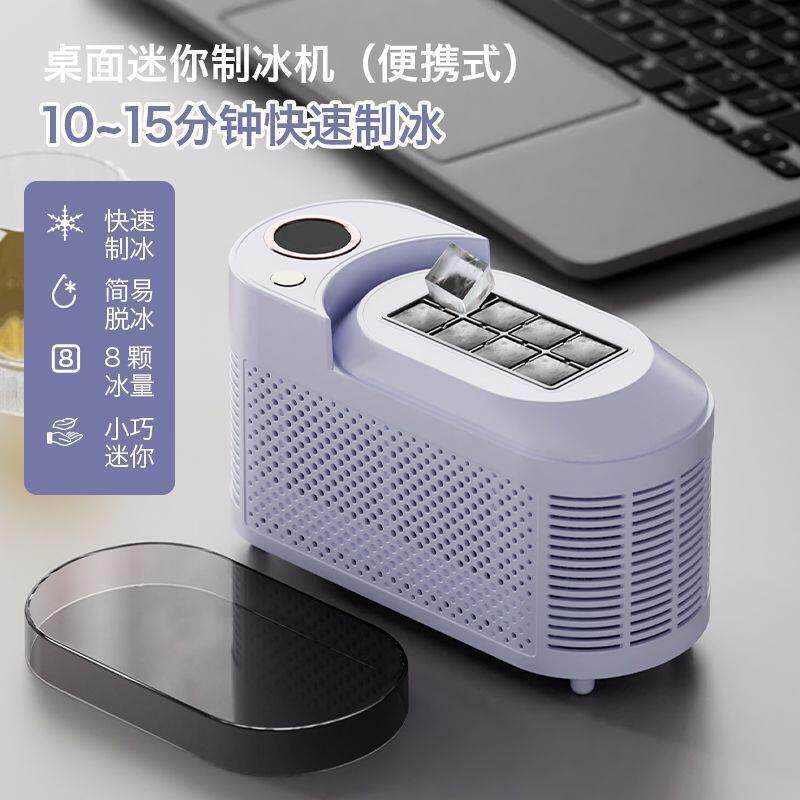 新款迷你制冰机便携式宿舍车载全自动小功率方块冰家庭户外两用