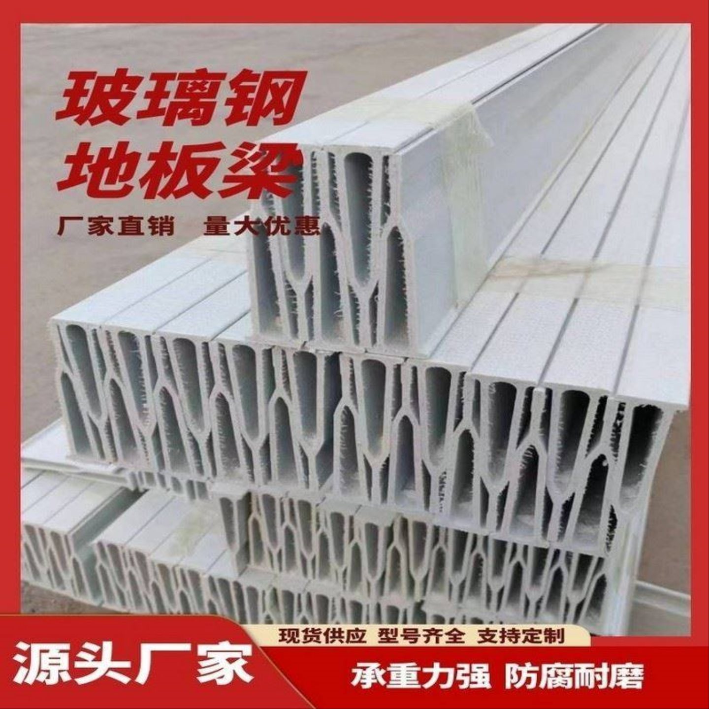 玻璃钢地板梁承重梁畜类养殖漏缝板梁防腐支架梁玻璃钢拉挤型材