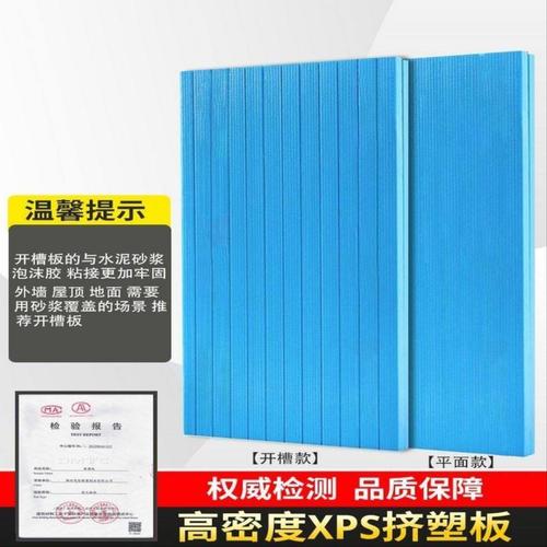 国标XPS挤塑聚苯板B1级阻燃内外墙屋顶高密度保温隔热泡沫板硬板