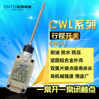 昌得CNTD 防水防油行程开关 限位开关 CWLNJ 代替TZ-5106