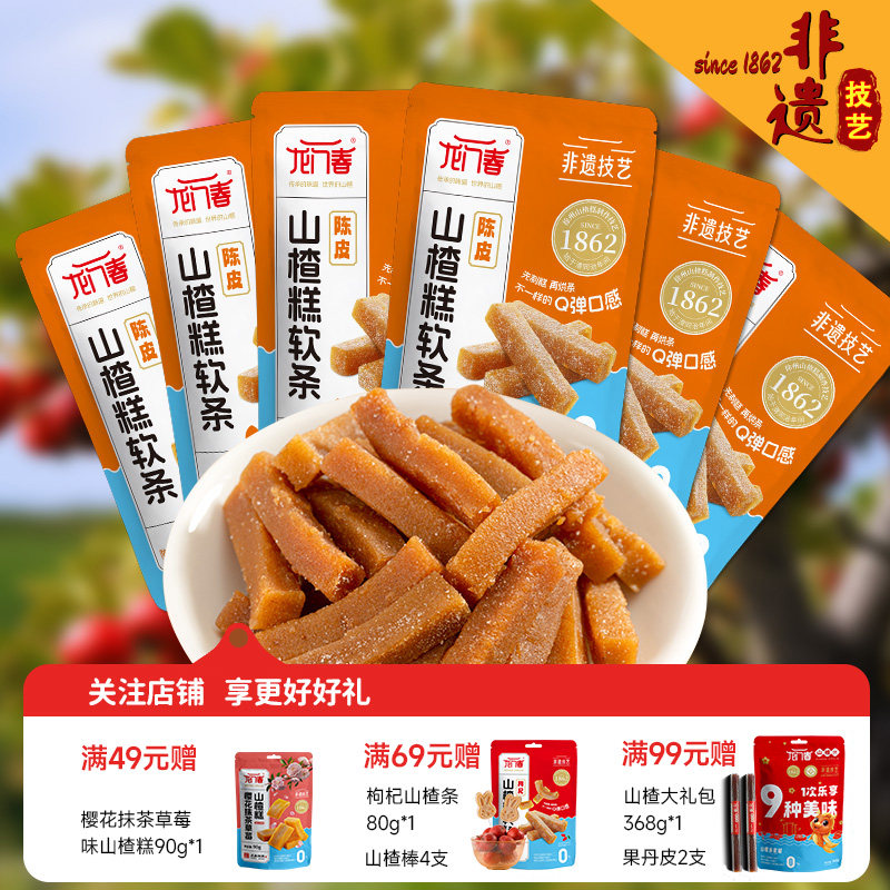 516g陈皮山楂条单独小包装儿童无添加零食鲜果软纯手工商超同款