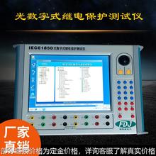 IEC61850光数字式继电保护测试仪 FDJB000B数字化变电站检测设备