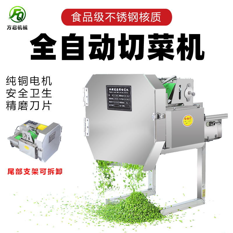 多功能切菜机食堂商用切韭菜切葱花全自动切酸菜丝辣椒切片切段机