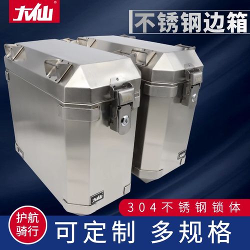 大仙不锈钢边箱304摩托车尾箱大号侧箱防撬防水带锁小号改装定制