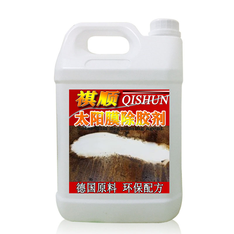 汽车玻璃贴膜工具清洗专用去除液太阳膜残胶渍/祺顺太阳膜除胶剂