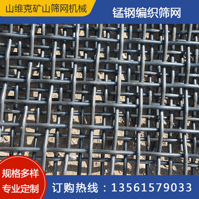 65锰钢编织筛网工业加粗筛纱网砂石料分级滚筒筛网防堵耐磨振动网