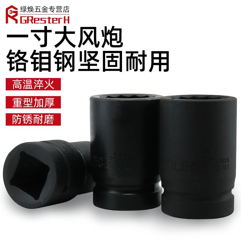 风炮套筒1寸梅花12角套筒头气动重型加厚大风炮气动套头36 34mm