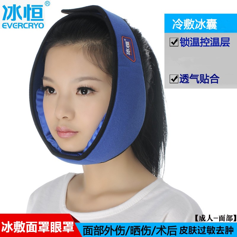 眼睛下巴脸部线雕冰敷可调智齿颞下颌关节疼痛冷热敷冰袋术后冷敷