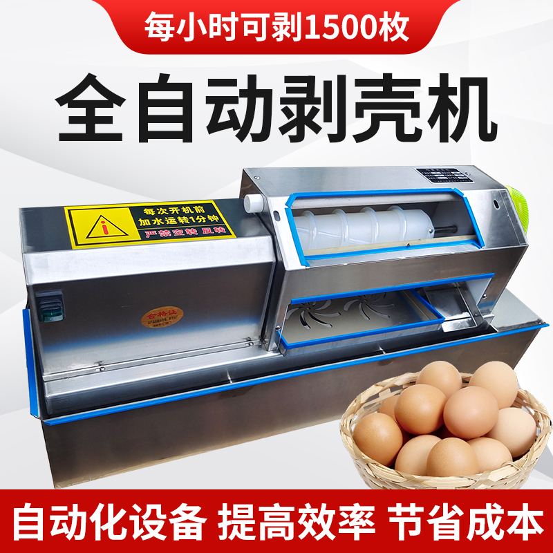 全自动鸡蛋去皮机鸡蛋松花蛋剥壳机电动鸡蛋鹌鹑蛋扒皮机商用剥皮